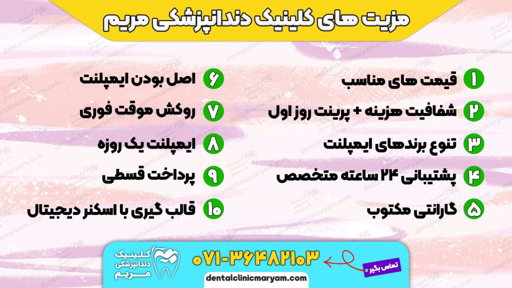 جدول قیمت ایمپلنت دندان شیراز